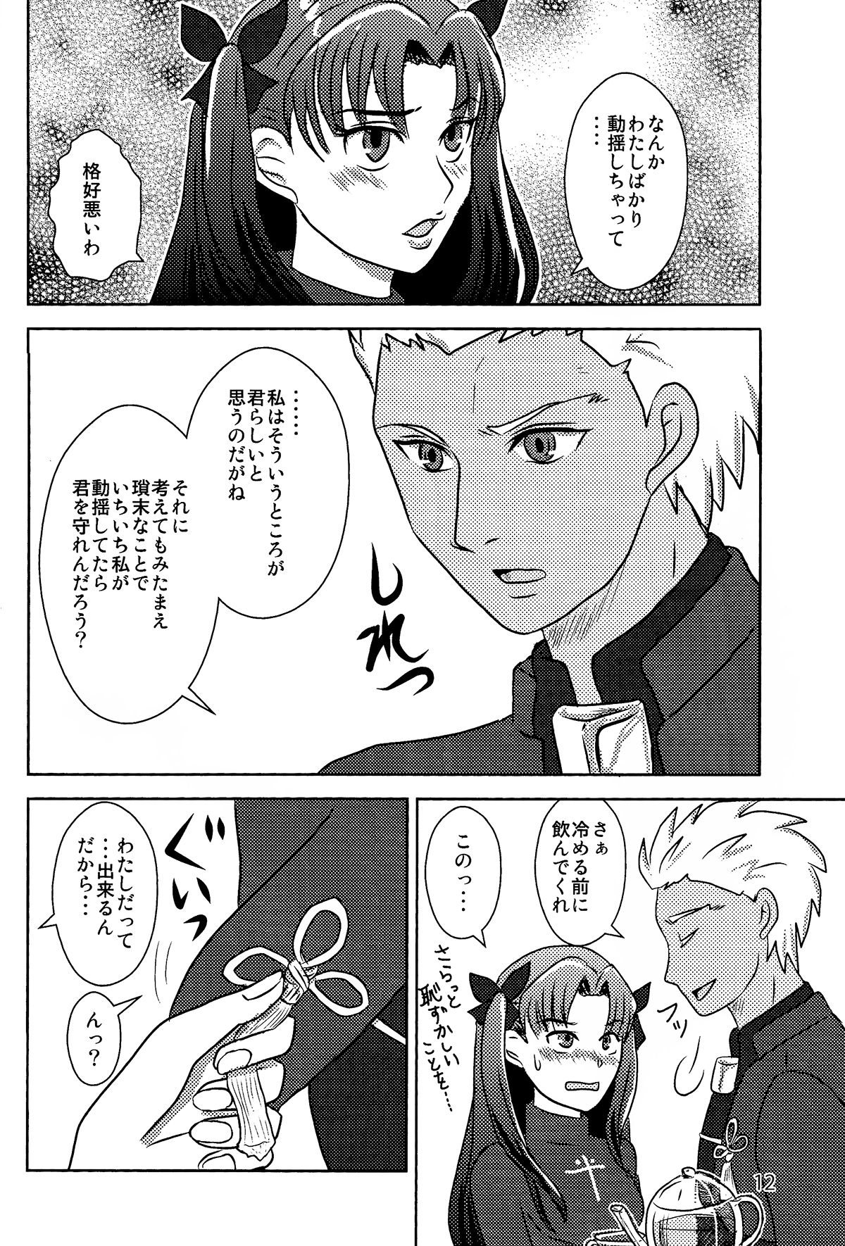 (CCOsaka104) [Secret Scarlet (Takamura Emi)] Herb Tea wa Ikaga? (Fate/stay night) page 10 full