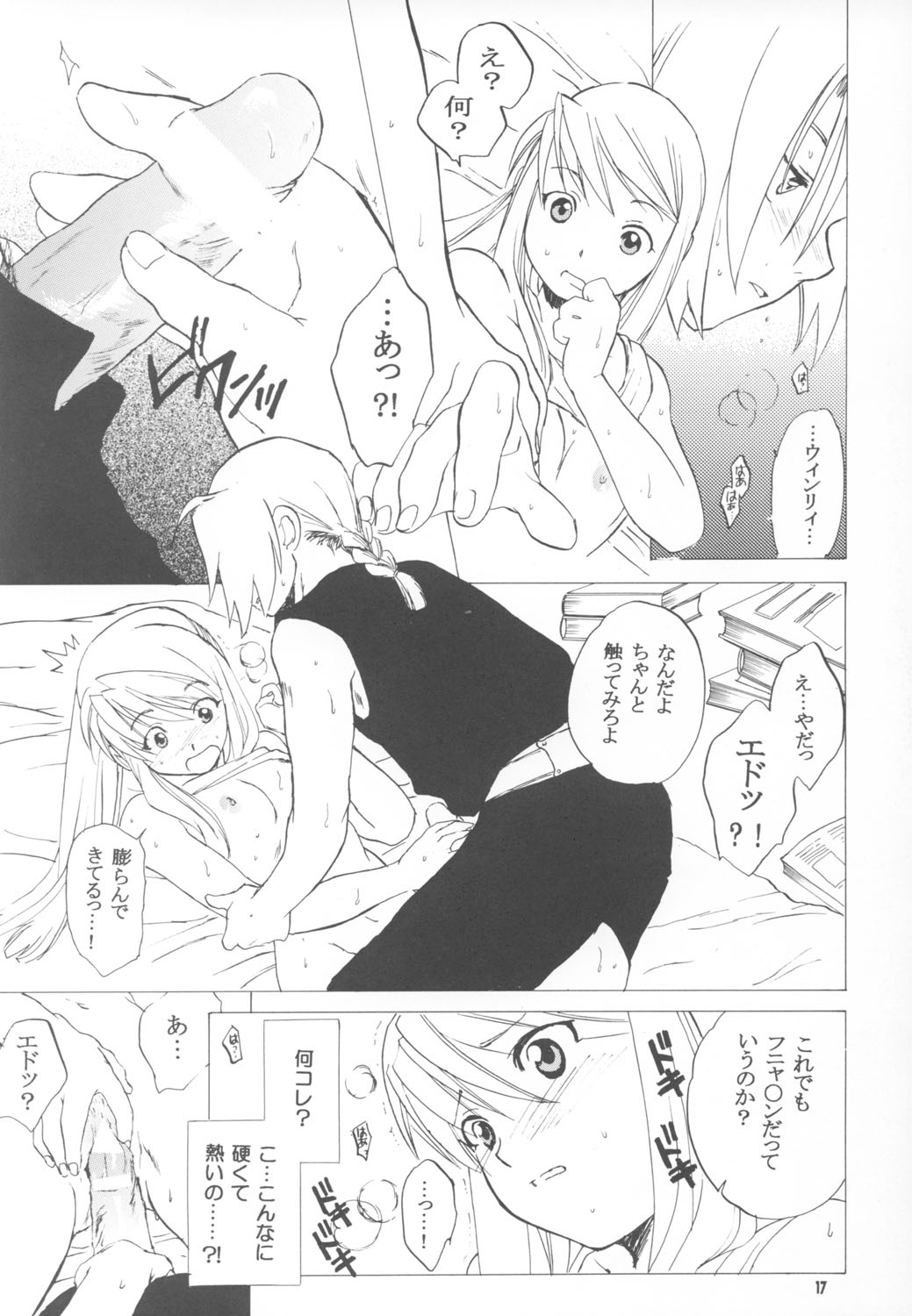 (C64) [Toko-ya (HEIZO, Kitoen)] Natsumono. (Black Lagoon, Fullmetal Alchemist) page 17 full