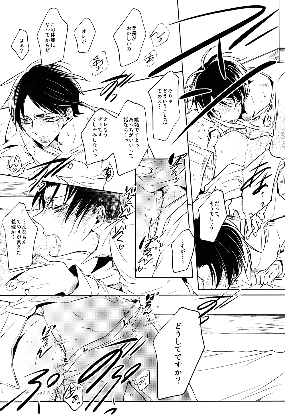 (C85) [Fuukatei (Yazaki Ryoo)] Tajuu Eren Switch (Shingeki no Kyojin) page 31 full