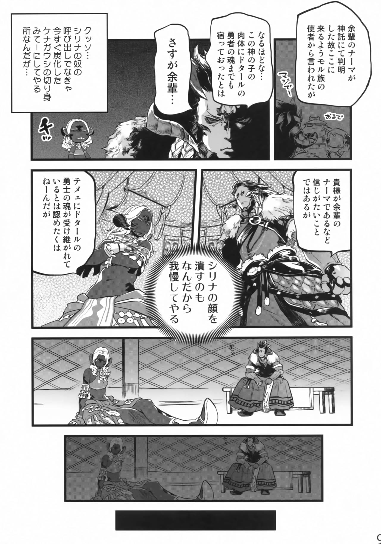 (C94) [Rapid Rabbit (Tomotsuka Haruomi)] B.B.GEEK (Final Fantasy XIV) page 8 full