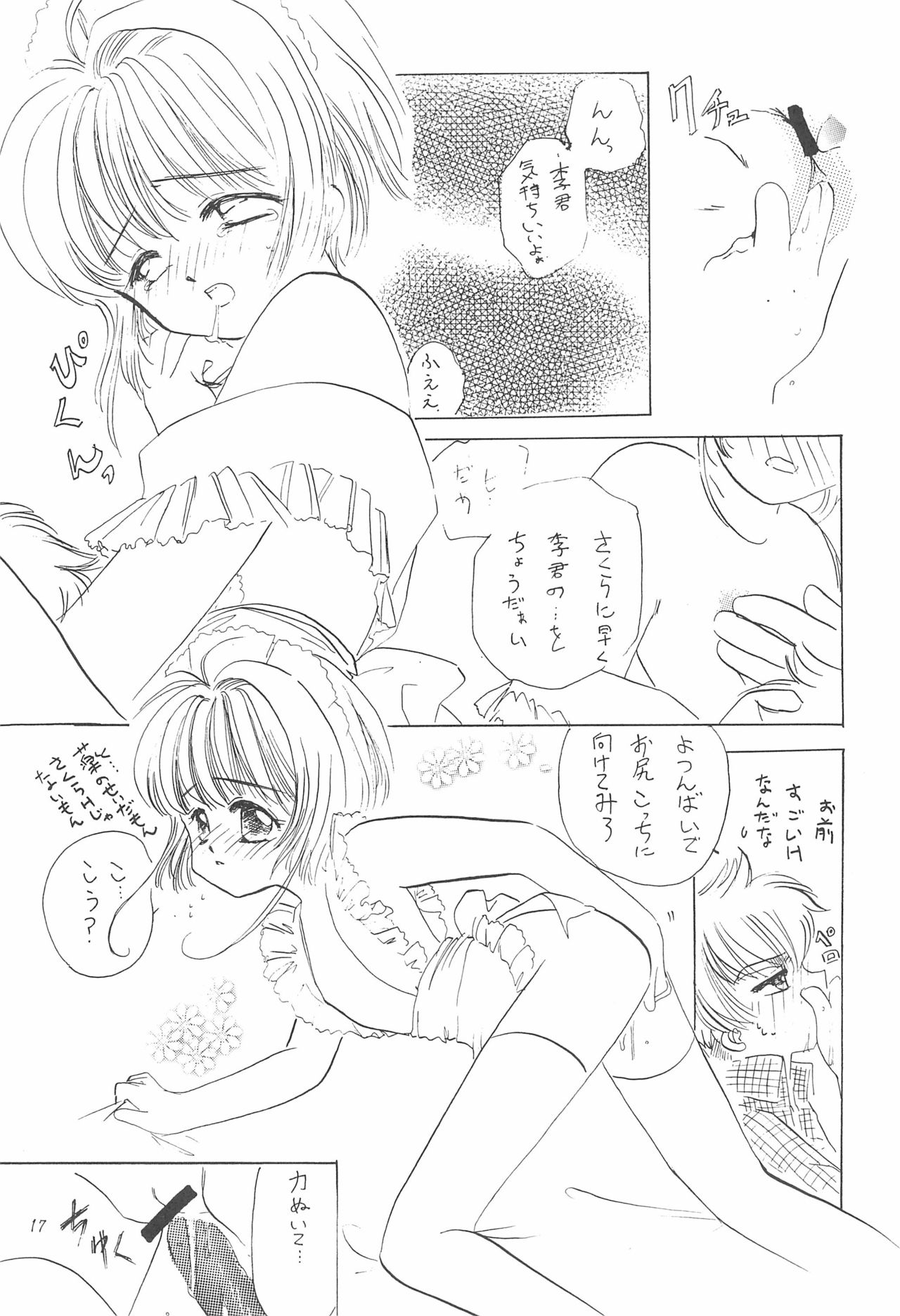 (CR23) [Private Pink (Ichikawa Megumi)] COTTON TIME.2 (Card Captor Sakura) page 19 full