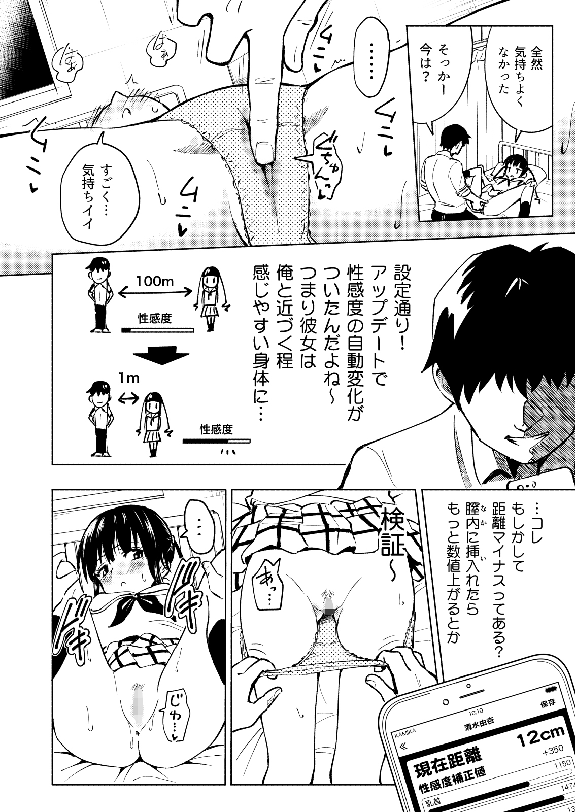 [Kamikadou (Ginyou Haru)] SEX SMART PHONE ~Harem Gakuen Hen 3~ [Digital] page 10 full