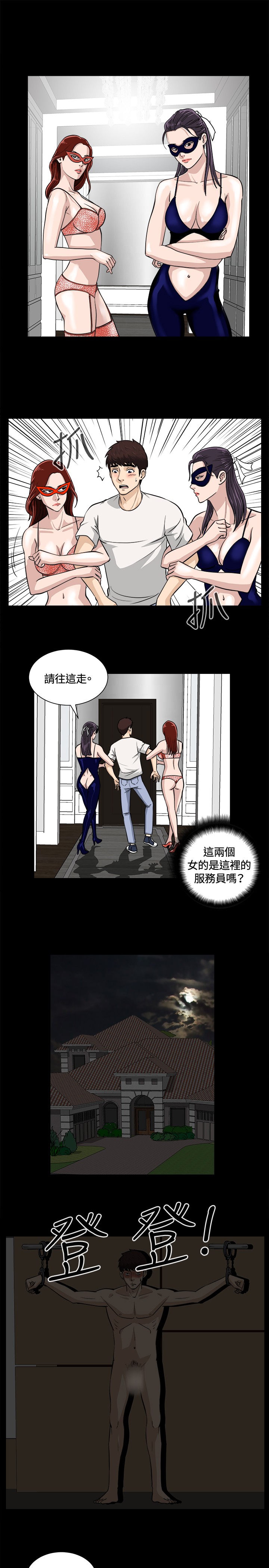 Dangerous game 危险性游戏 Ch.1-10 [chinese] page 203 full