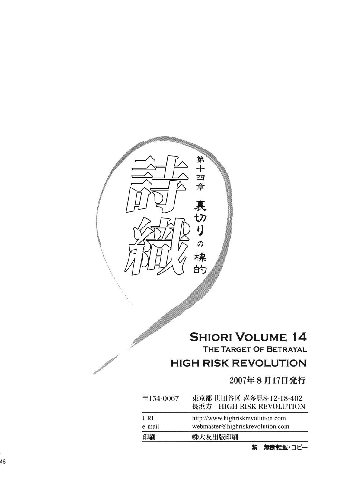 (C72) [HIGH RISK REVOLUTION (Aizawa Hiroshi, Iwasaki Hiromasa)] Shiori Vol.14 Uragiri no Hyouteki (Tokimeki Memorial) page 45 full