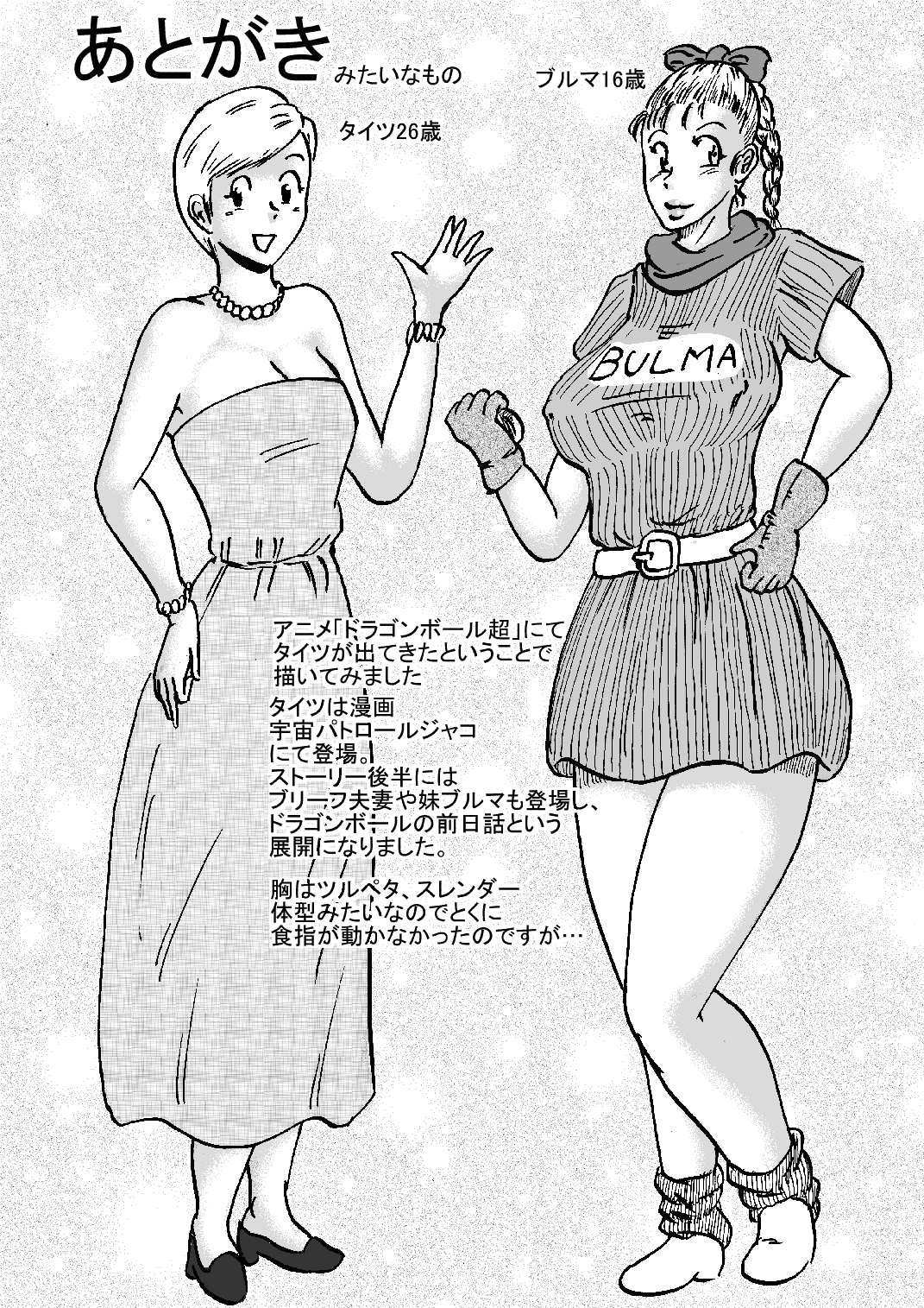 [BBUTTONDASH] Hanzaiteki Bakunyuu Girl Part 8 (Dragon Ball Z) [Digital] page 43 full