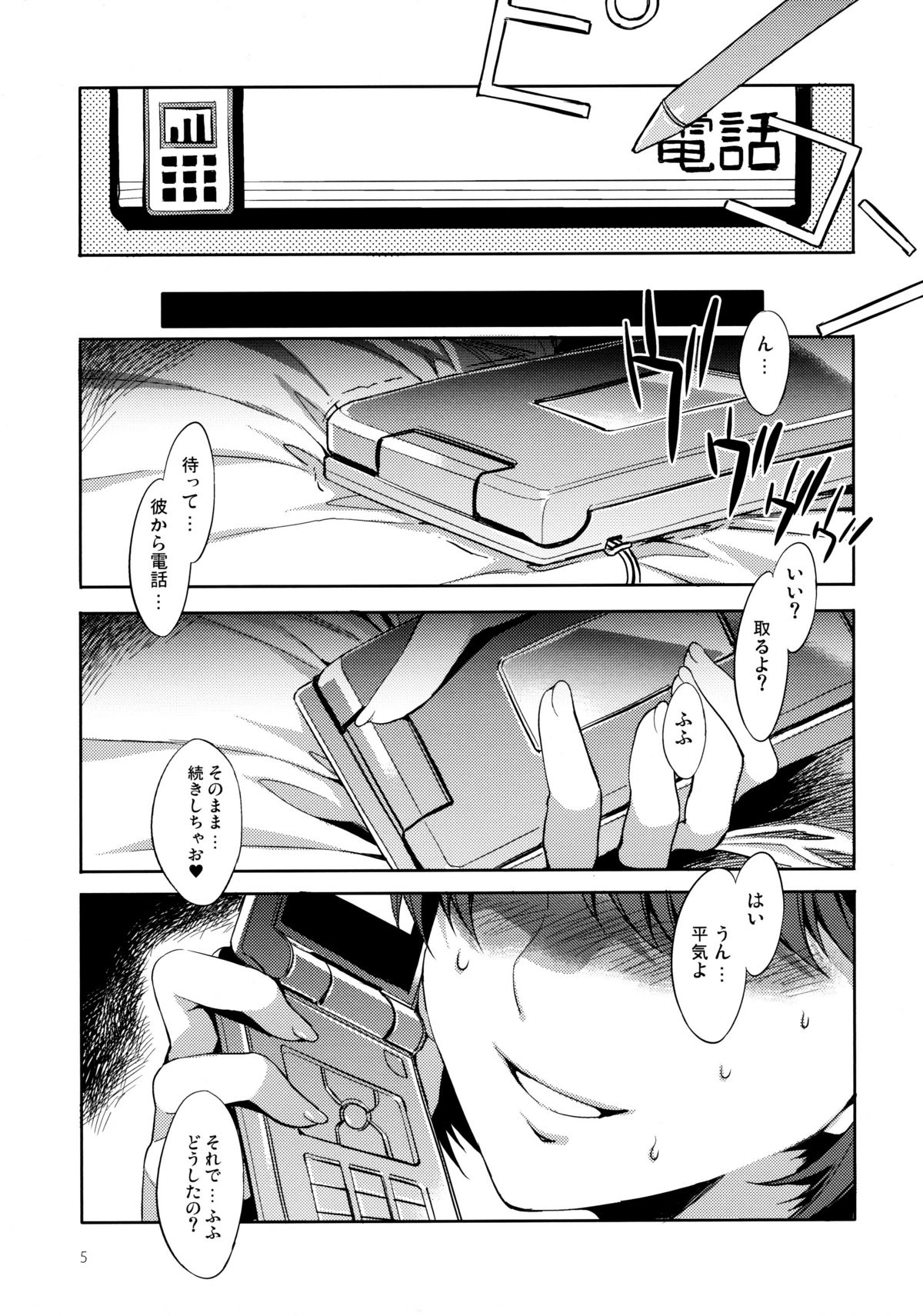 (C78) [Alice no Takarabako (Mizuryu Kei)] NTR Nene Plus (Love Plus) page 4 full