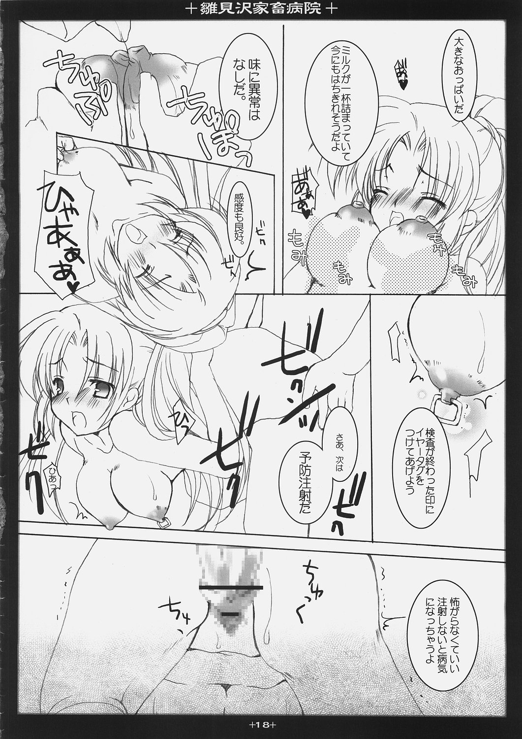 (C69) [Toriaezu(kari), Kuronekodou (Tororo, Takatori Umi)] Hinamizawa Kachiku Byouin (Higurashi no Naku Koro ni) page 17 full