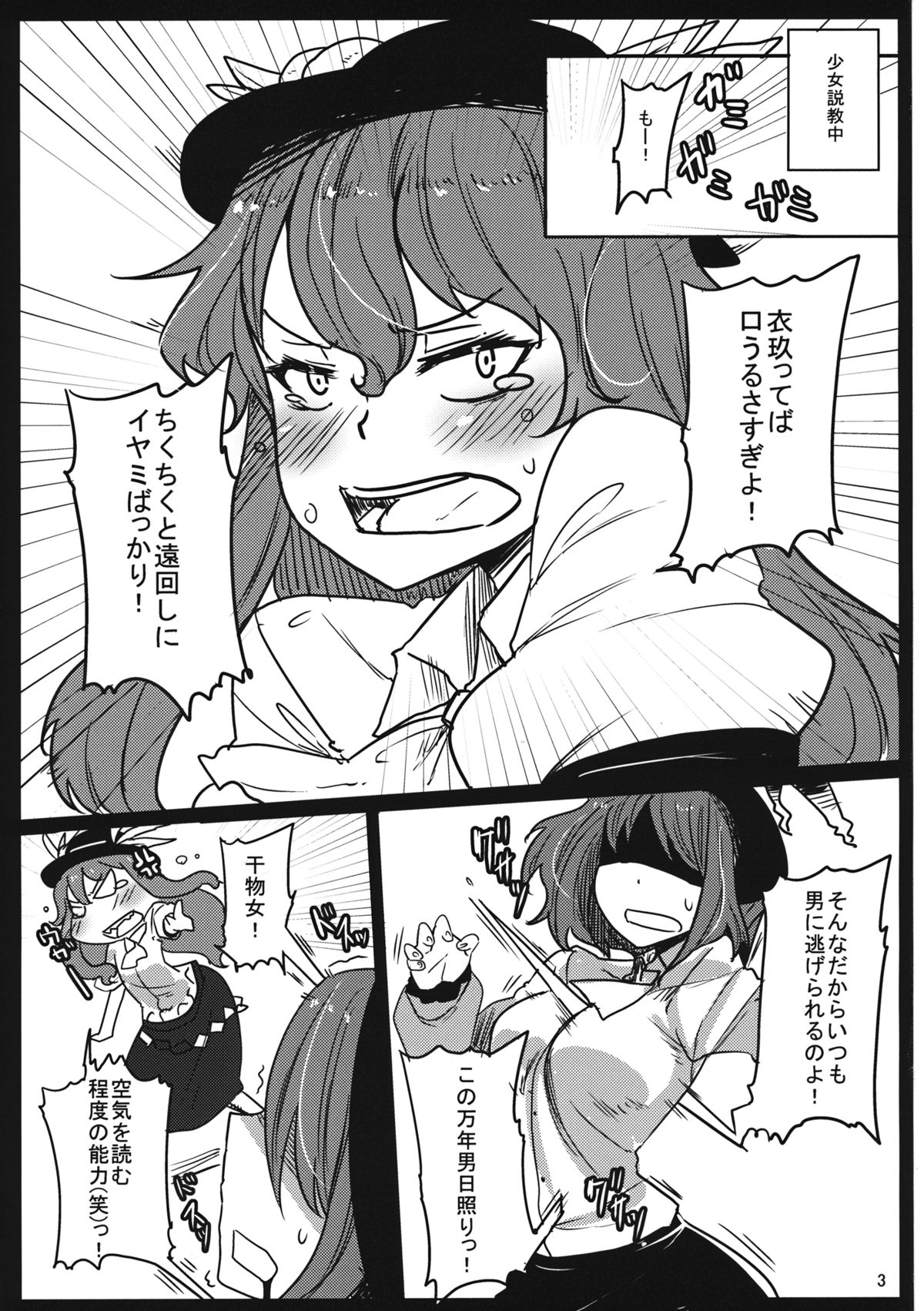 (Kouroumu 10) [Cheese Takoyaki (Bakuya)] Yoppara Iku-san (Touhou Project) page 2 full