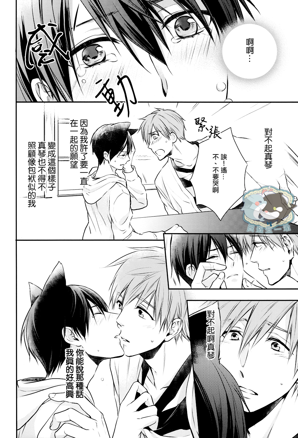 [GO MAD, Q3, Makeinu tousou geki.] Roulette (Free!) [Chinese] page 11 full