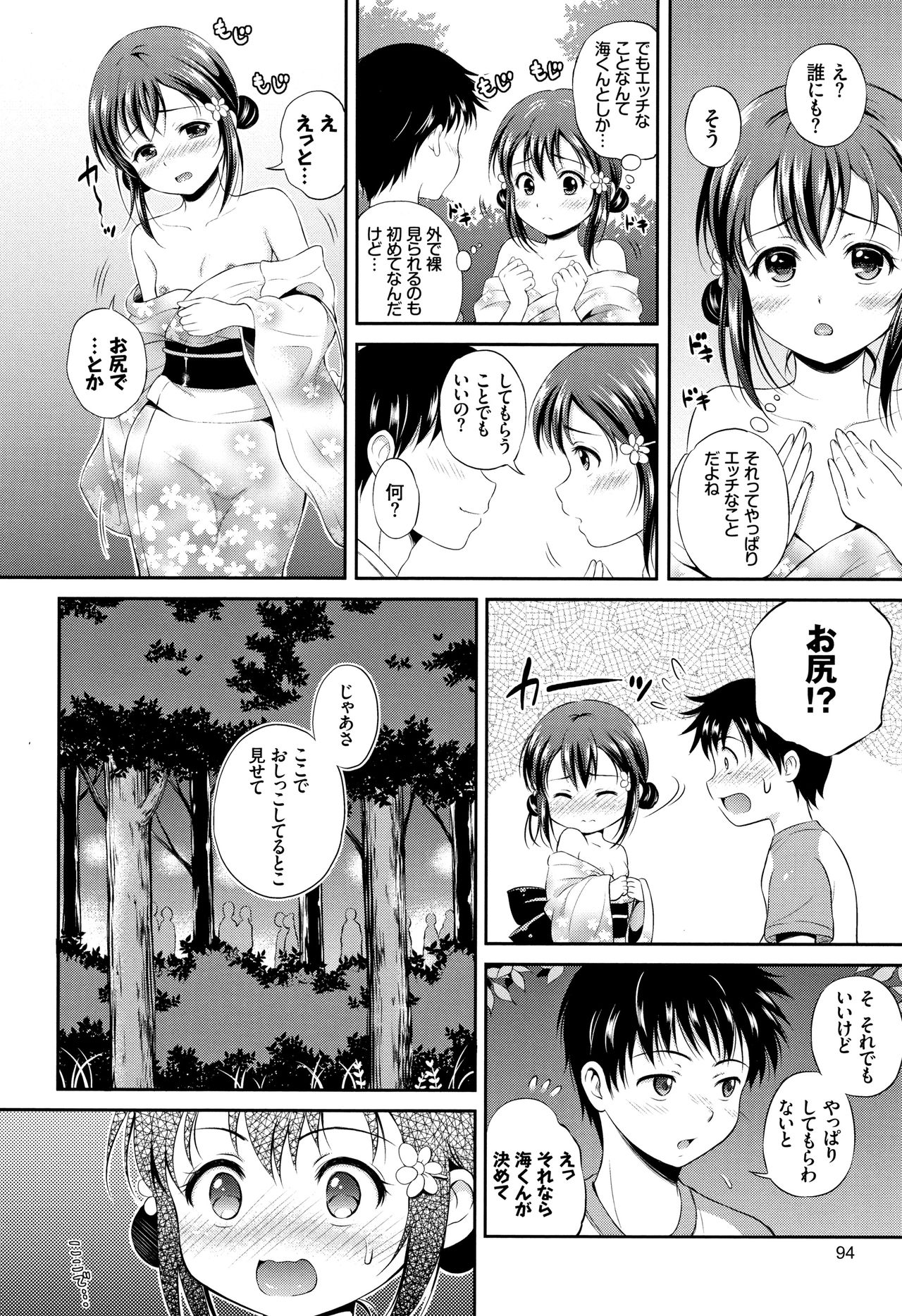 [Hanafuda Sakurano] Yui Koi -only you- page 95 full