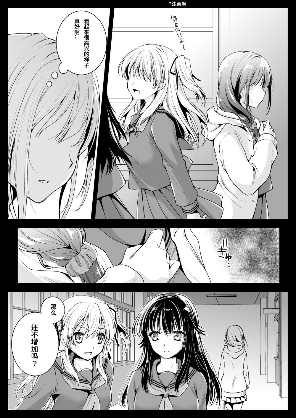 [Kurosawa pict (Kurosawa Yuri)] Seifuku Shokushu 12 [Chinese] [九億年一夢个人汉化] [Digital] page 4 full