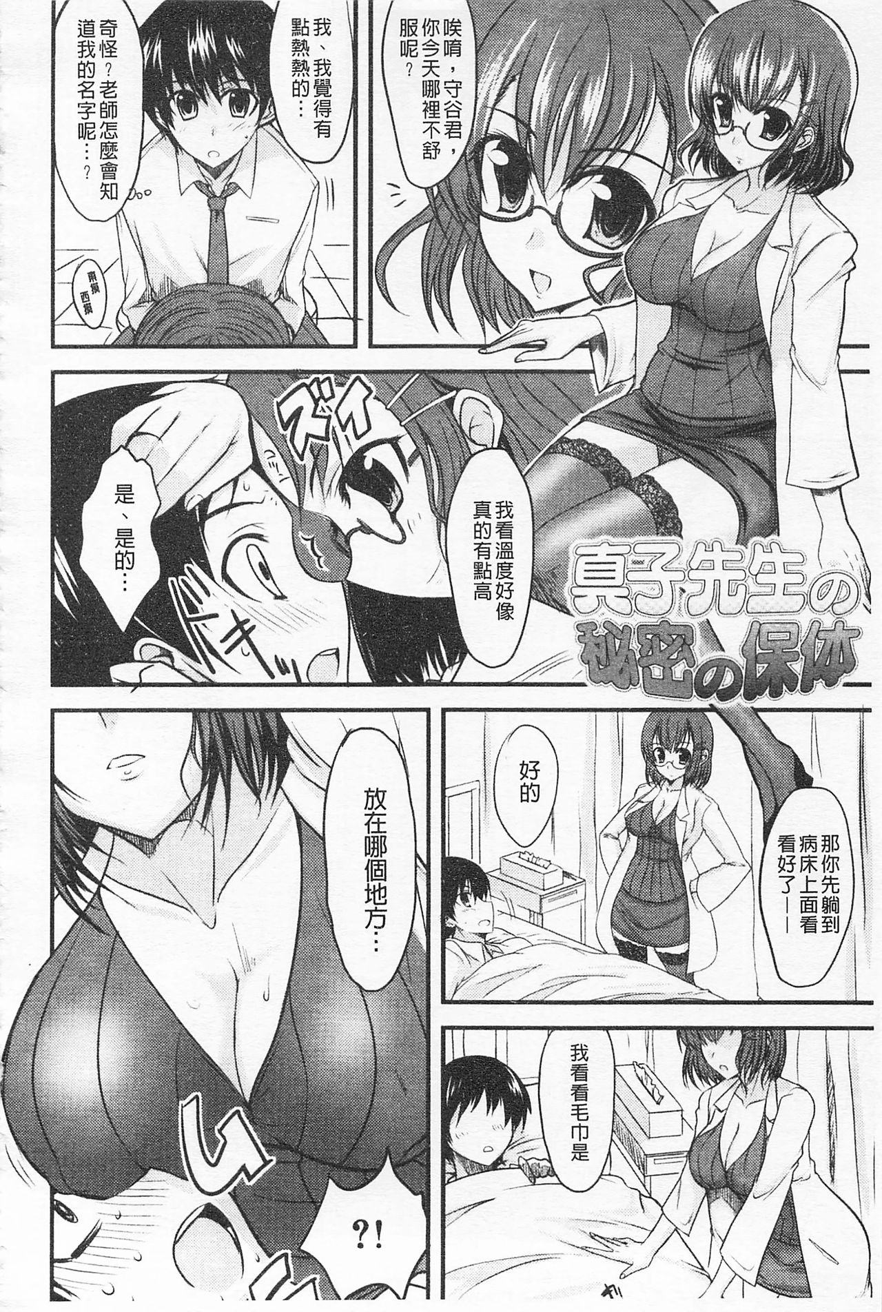 [Shijou Sadafumi] Semeruga Otome | 由她主攻乙女♡ [Chinese] page 195 full