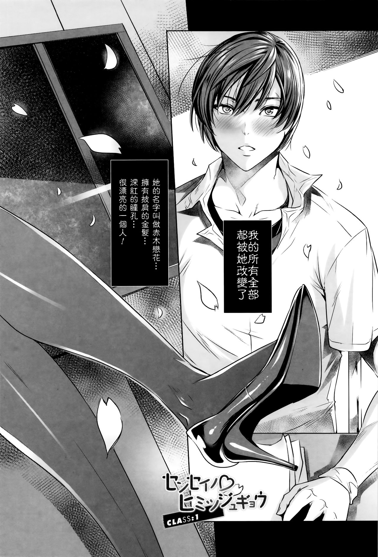 [Fei] Kyuuketsu Jokyoushi No Kenzoku Seikatsu ~ Lesson with Vampire ~ [Chinese] page 13 full