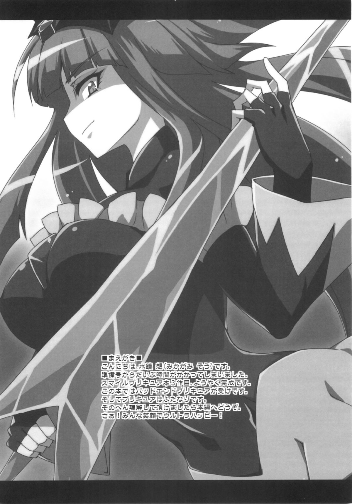 (C84) [Fruitsjam (Mikagami Sou)] BADEND vs HAPPYEND (Smile Precure!) page 3 full