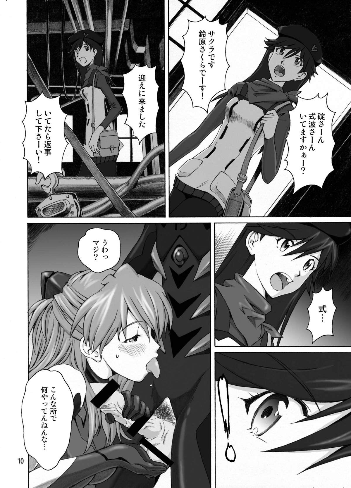 [Tengu no Tsuzura (Kuro Tengu)] Spell (Neon Genesis Evangelion) [Digital] page 10 full