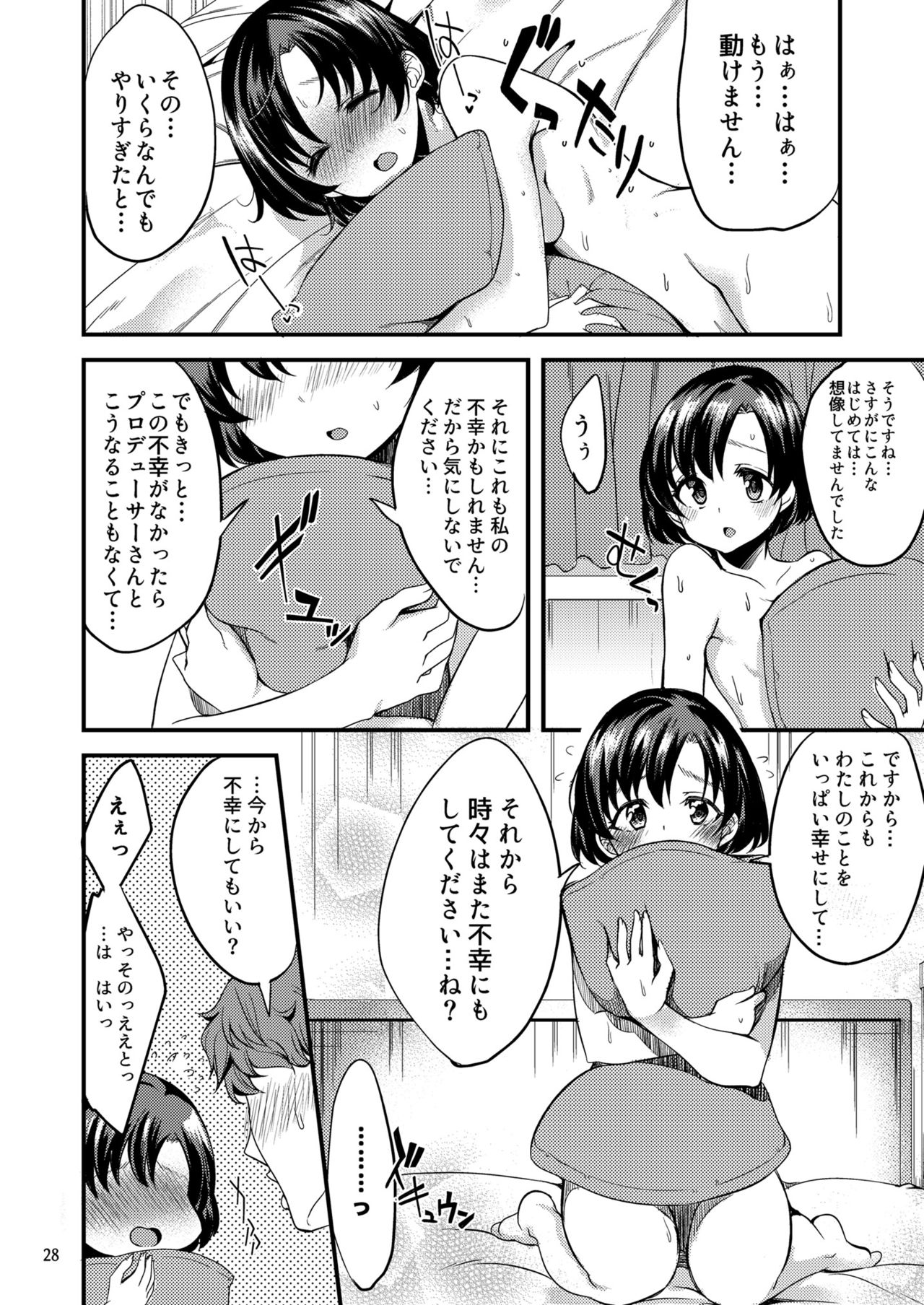 [Hard Lucker (Gokubuto Mayuge)] Suzuran o, Koinegau. (THE IDOLM@STER CINDERELLA GIRLS) [Digital] page 27 full