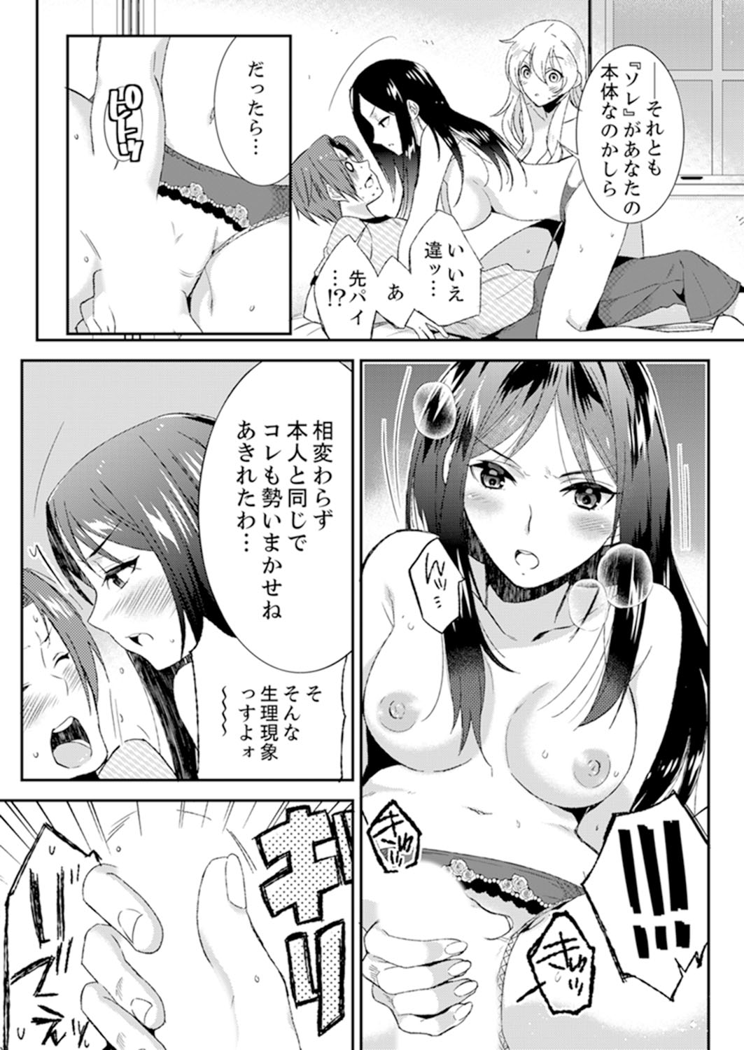 [Azuru Yuito] Zangyou Mae, Joushi kara no Y0obidashi… Youken wa Sex ! ? [Kanzenban] page 132 full