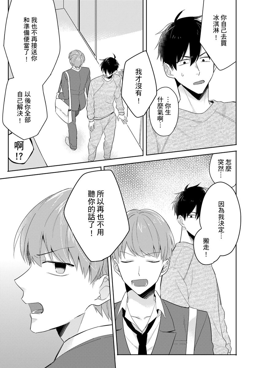 [Honda Yuita] Kore mo Brocom no Uchi desu ka? | 冷静点我是你哥，这样不好吧? [拾荒者汉化组] [Digital] page 27 full