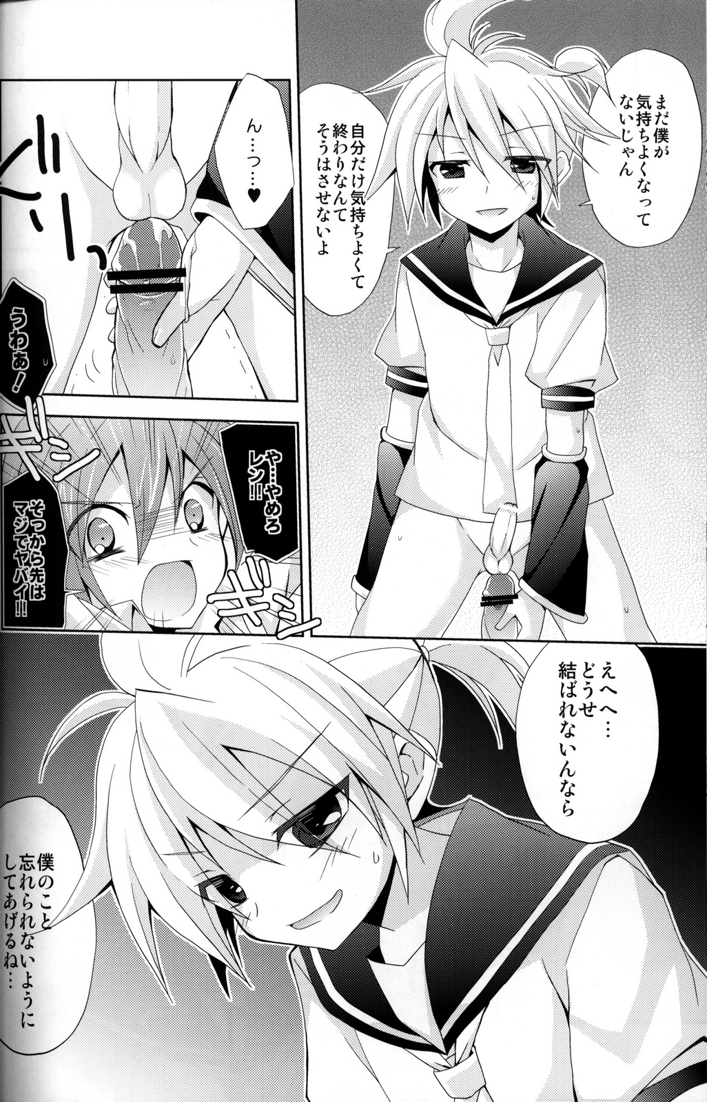 (C80) [Mimoton] Zettaini Yurusanai (Vocaloid) page 15 full