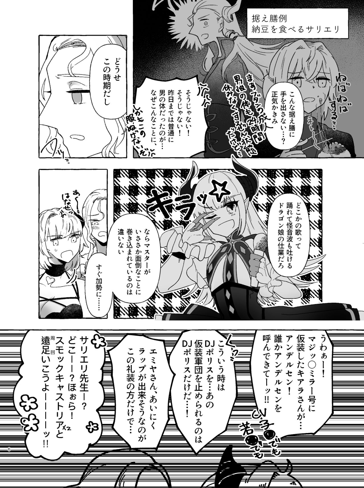 [網野] アマサリ女体化すけべ漫画 (Fate/Grand Order) [Digital] page 5 full