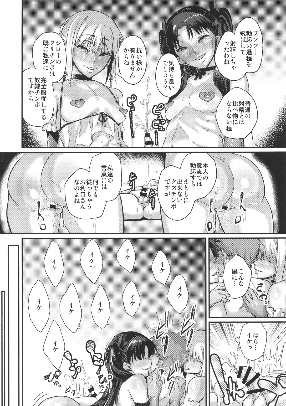 (C88) [NULL Mayu (Chimosaku)] Taihai no Susume (Fate/stay night) page 23 full