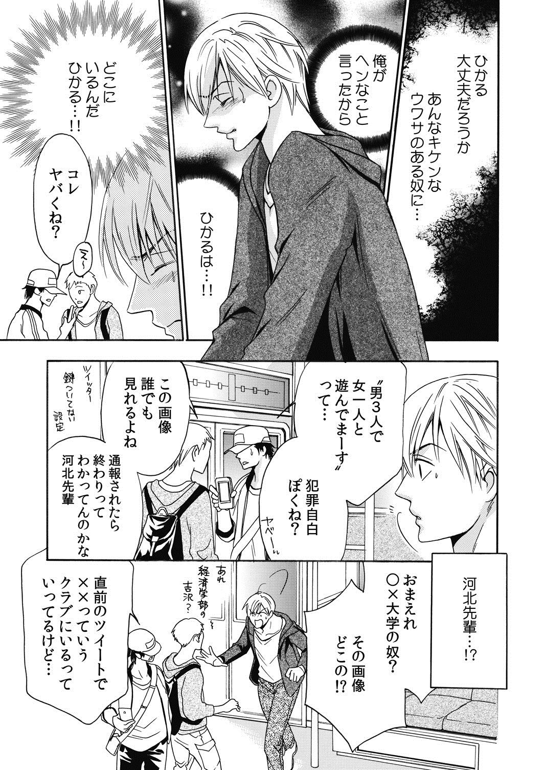 nyotaika ☆ kareshi~ore no virgin, ubattekudasai! 2 page 11 full