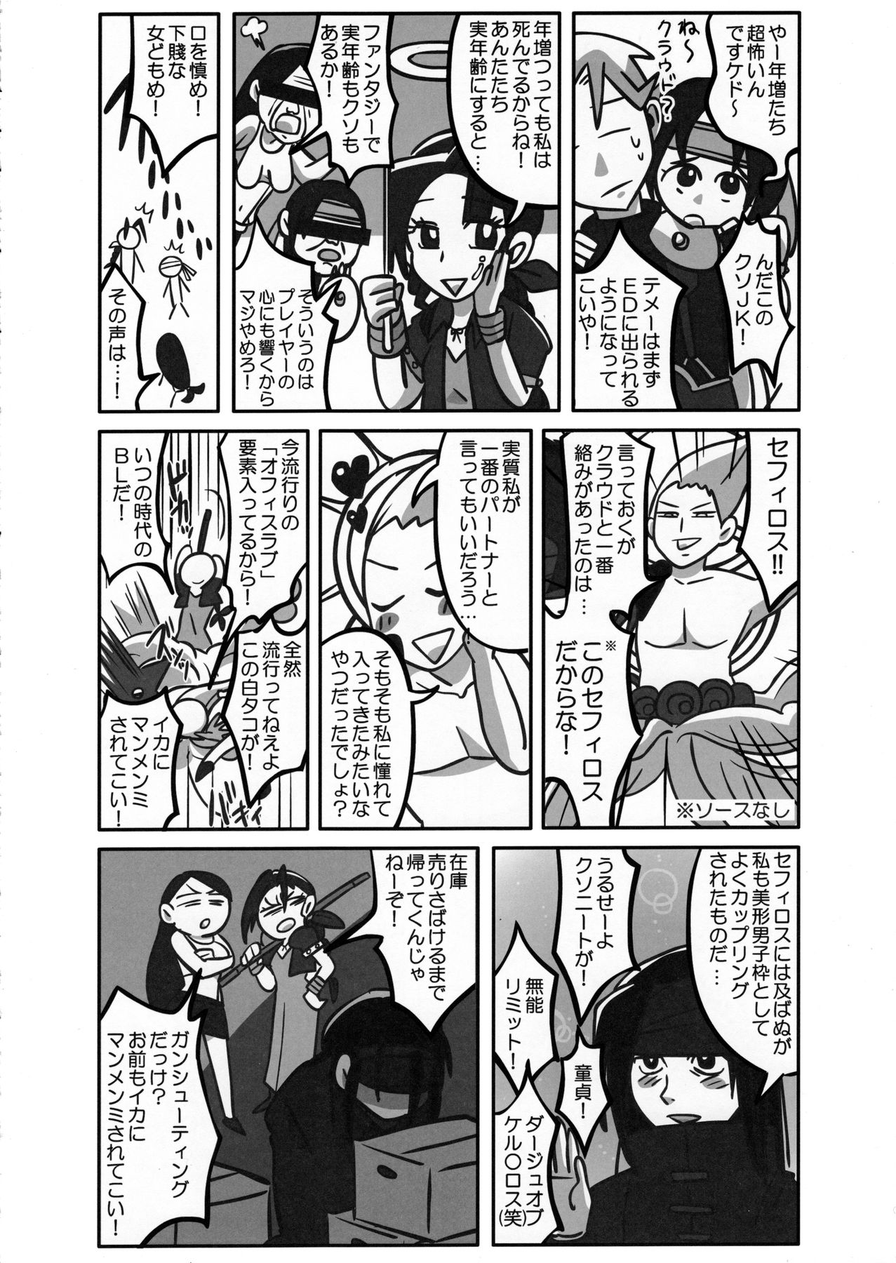 (C90) [Nattou Mania (Sakura Shouji)] FMANIA NANA (Final Fantasy VII) page 25 full