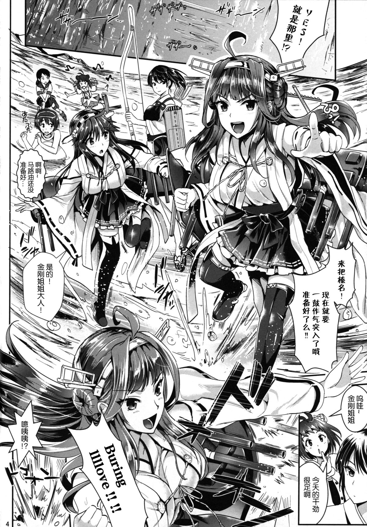 (C86) [YURIRU-RARIKA (Kojima Saya] Kantai Anal Dorei (Kantai Collection -KanColle-)[Chinese][无毒汉化组] page 4 full