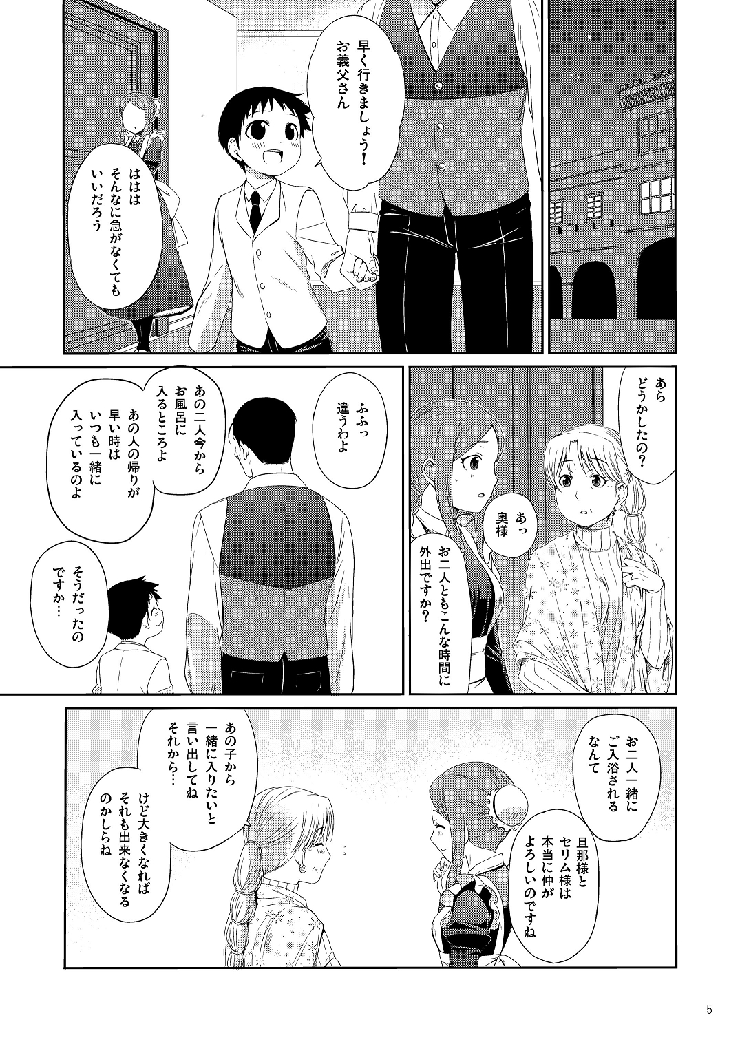 (Shota Scratch 25) [Yabure Kabure (Agemon)] Ogibo-san niwa Naisho desu. (Fullmetal Alchemist) page 4 full