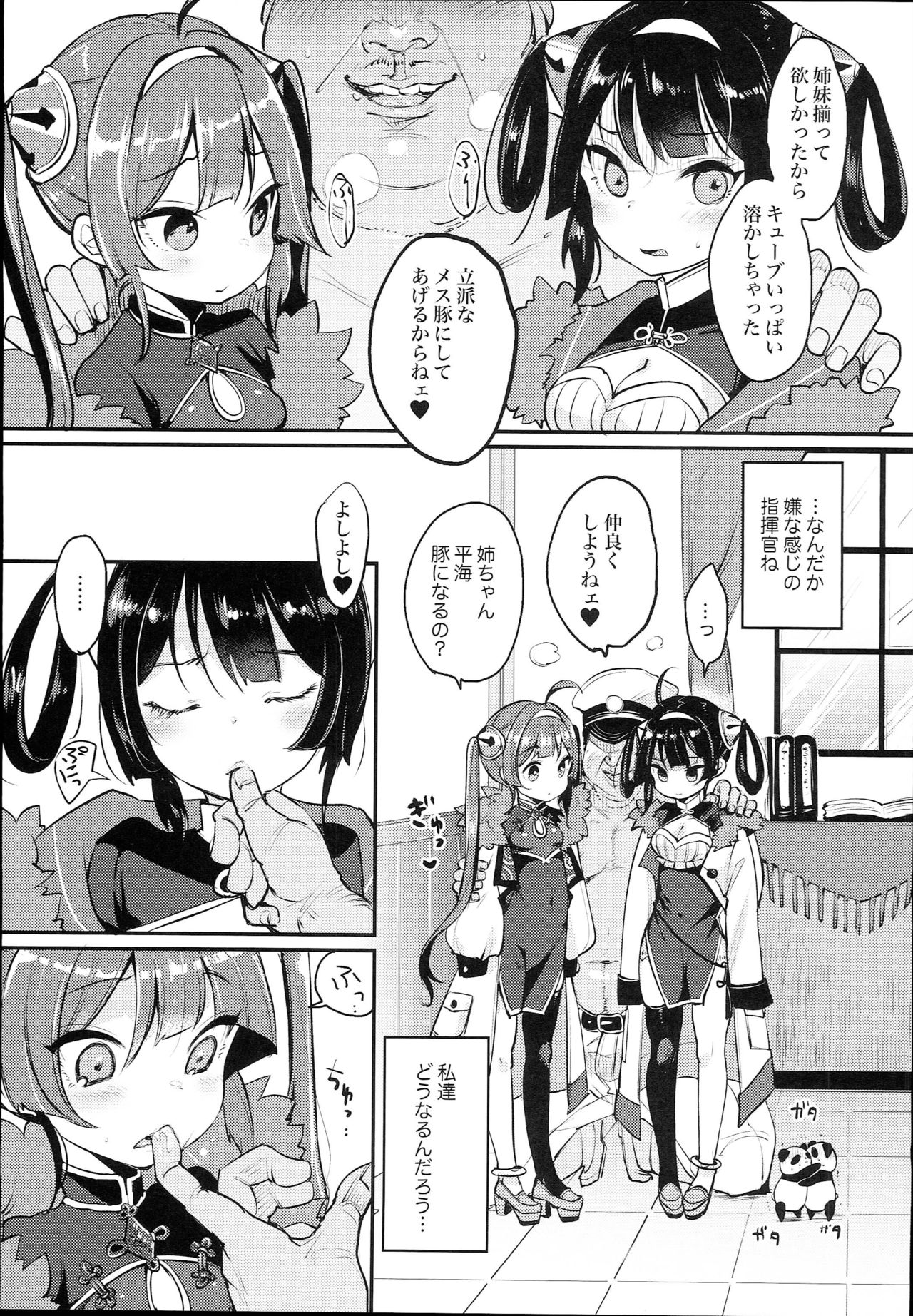 (C94) [Team Kihara (Mojarin)] Taihen! Shikikan no Ninnin ga Pinpin! Ni (Azur Lane) page 7 full