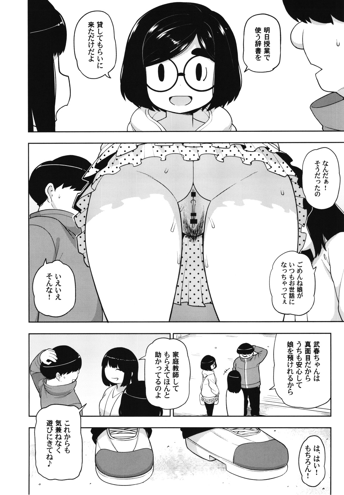 (C97) [Tekokids (Leonardo 16sei)] Kinjo no Jimi na JC ni Otona no Asobi o Oshiete mita Hanashi page 41 full