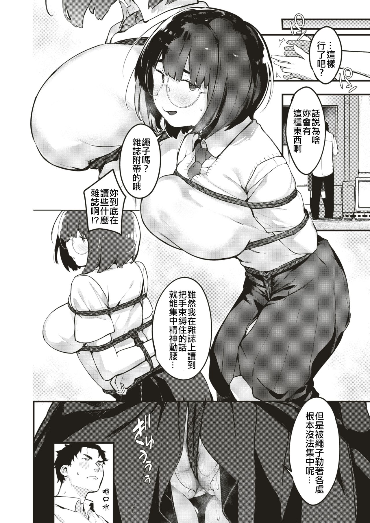 [Ouchi Kaeru] Tensai Eno Chikamichi (COMIC X-EROS #66) [Chinese] [code183漢化] [Digital] page 8 full