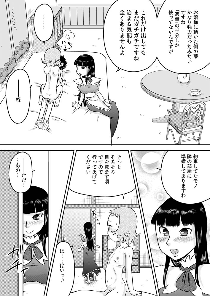 [Calpis Koubou] Loli Ojousama to Maid-san [Digital] page 15 full