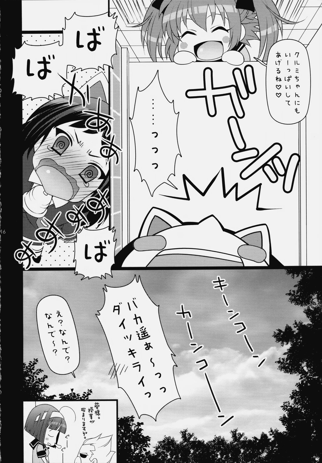 (CCOsaka76) [Arisan-Antenna (Koari)] Itsudemo Nakayoshi★ (Kaitou Tenshi Twin Angel 2) page 15 full