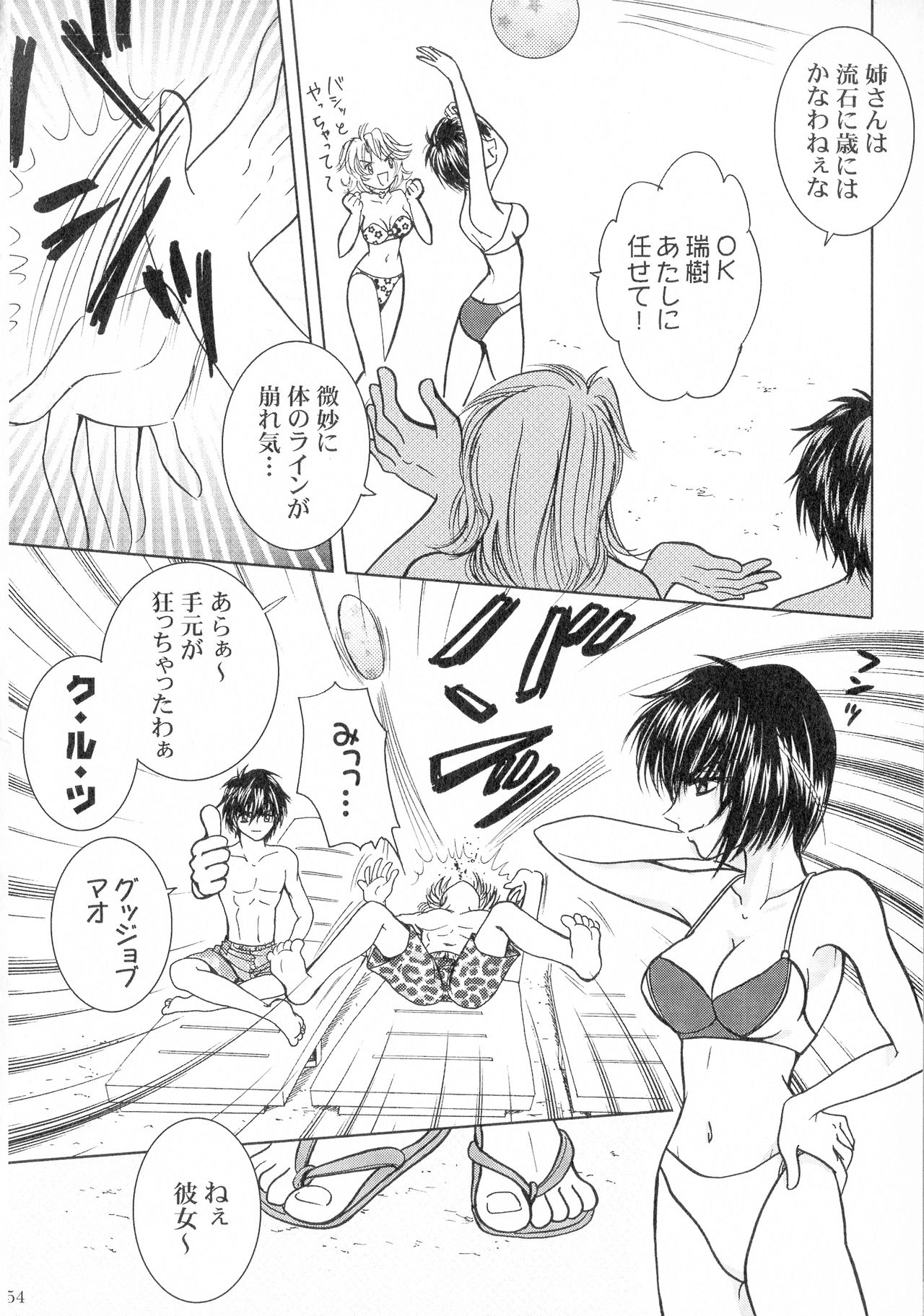 (C94) [Honey Pharmacy (Fukami Ryou)] SEXY PANIC Sairoku-shuu VOL.3 (Full Metal Panic!) page 54 full