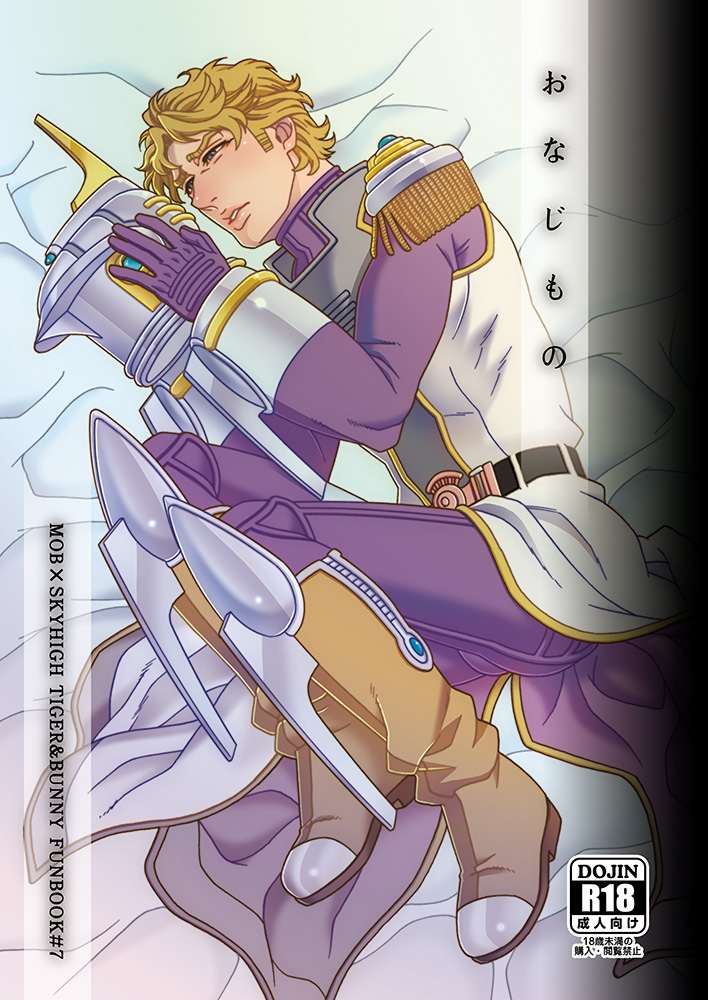[Netemosametemo! (Chou)] Onaji Mono (TIGER & BUNNY) [Digital] page 1 full