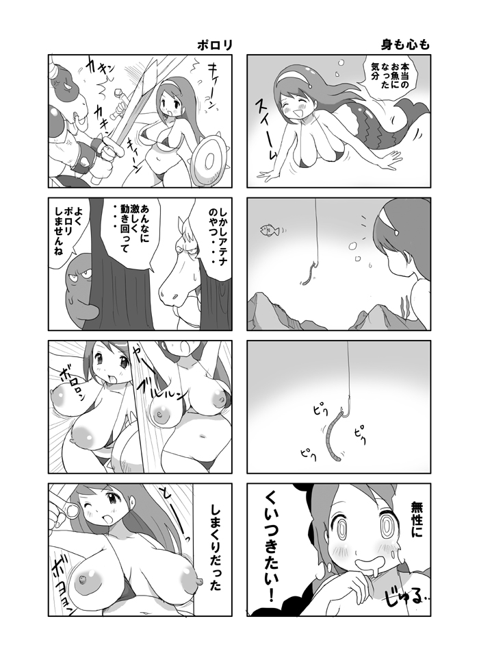 [Takemama Iinkai (Psycho Jenny)] Athena no Hon (Athena) page 4 full