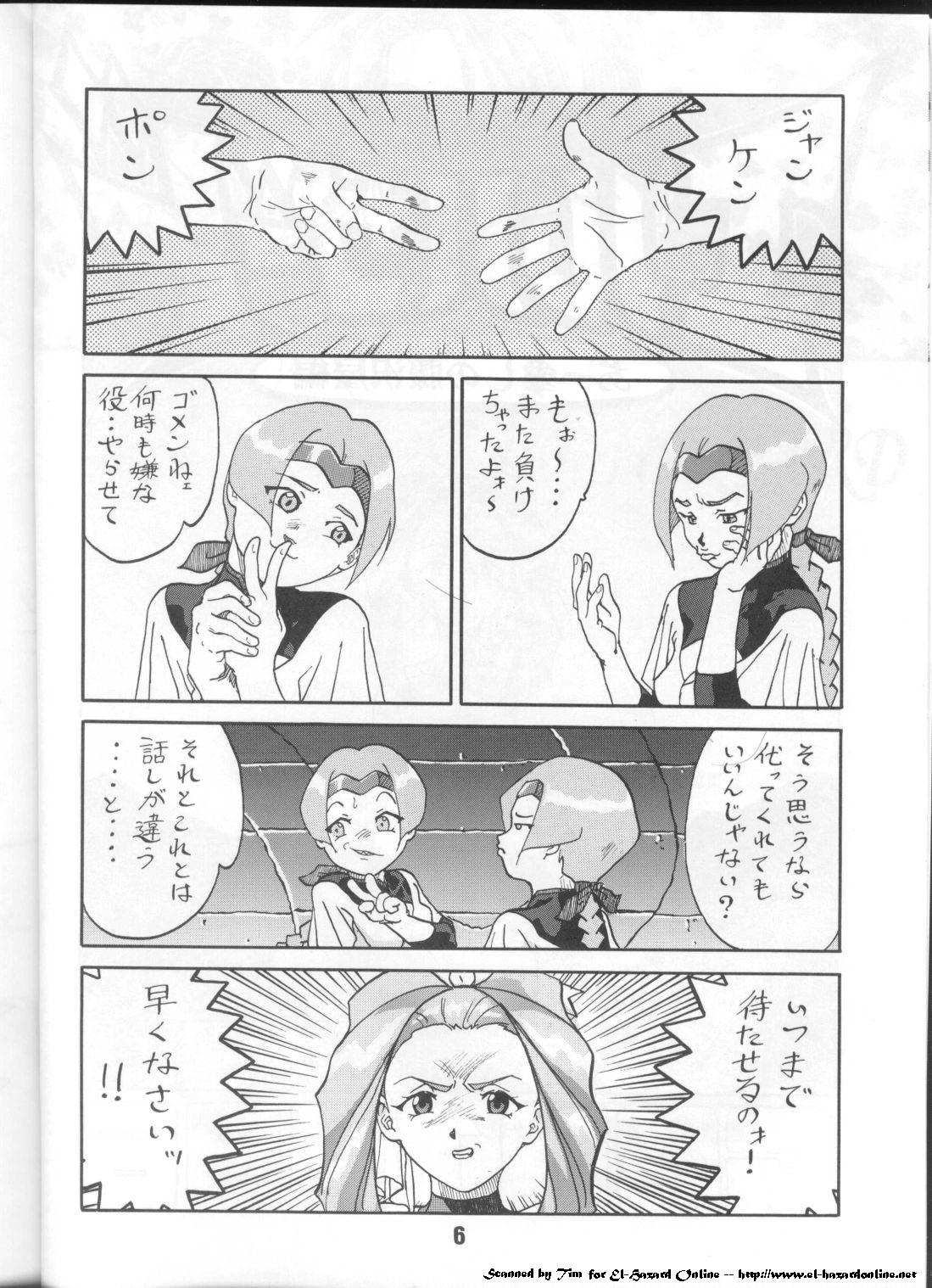 [Alice Syndrome (Various)] ELO-HAZARD (El-Hazard) page 5 full