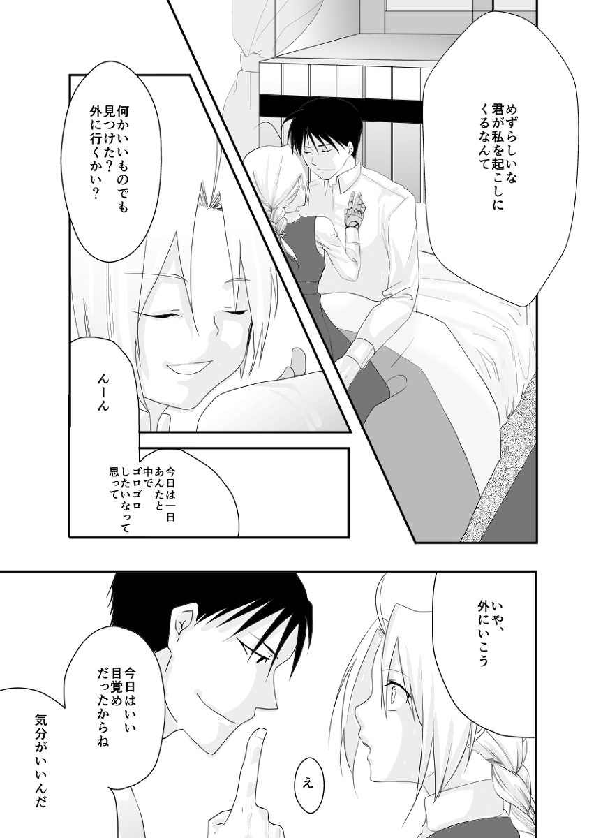 [Kyoka Suigetsu] Rh - no koi 3 (Fullmetal Alchemist) page 14 full