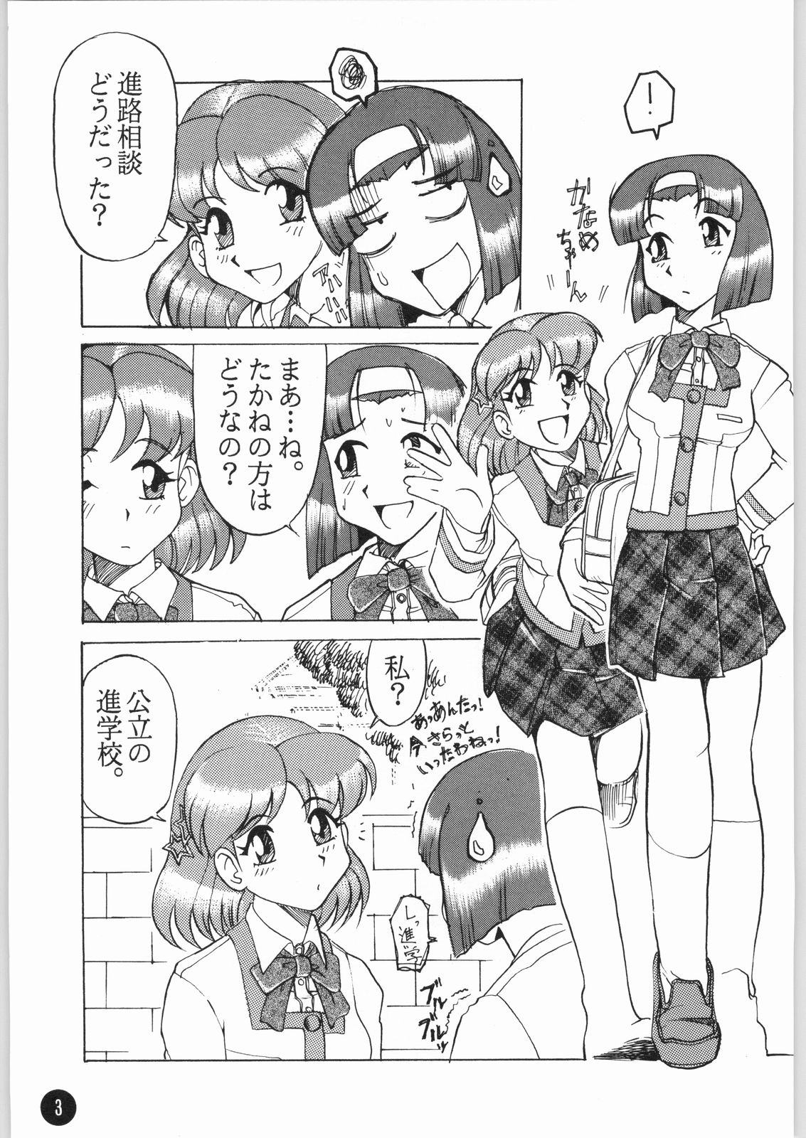 (C62) [Sumire Club (Oosaka Hananoko)] Kanamekana? (True Love Story 3) page 4 full