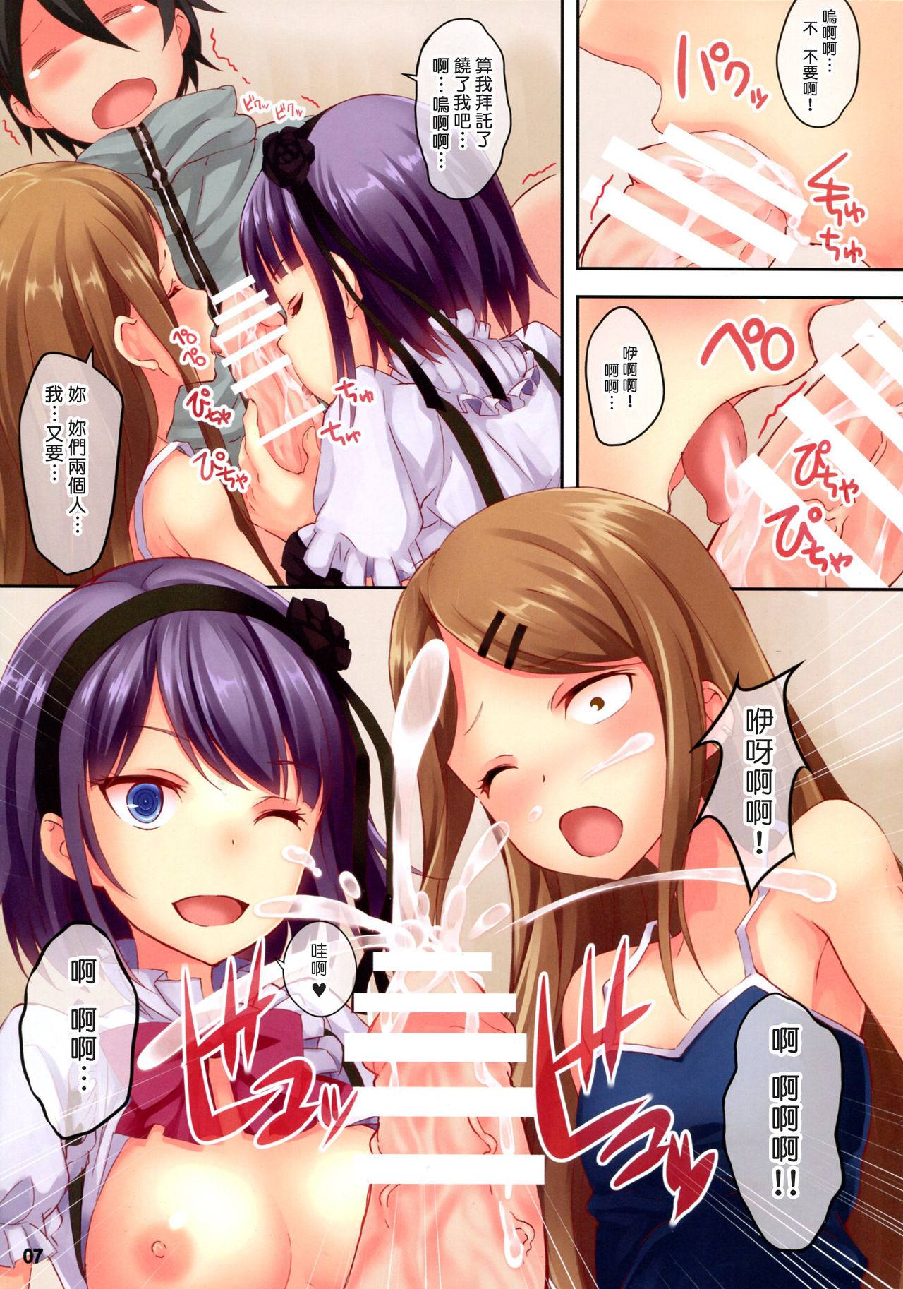 (C89) [Seven Days Holiday (Shinokawa Arumi, Koga Nozomu)] IYASHIKASHI (Dagashi Kashi) [Chinese] [塔布里斯個人漢化] page 7 full