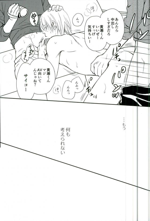 [crowmania (金子アコ)] shutout (黒子のバスケ) page 22 full