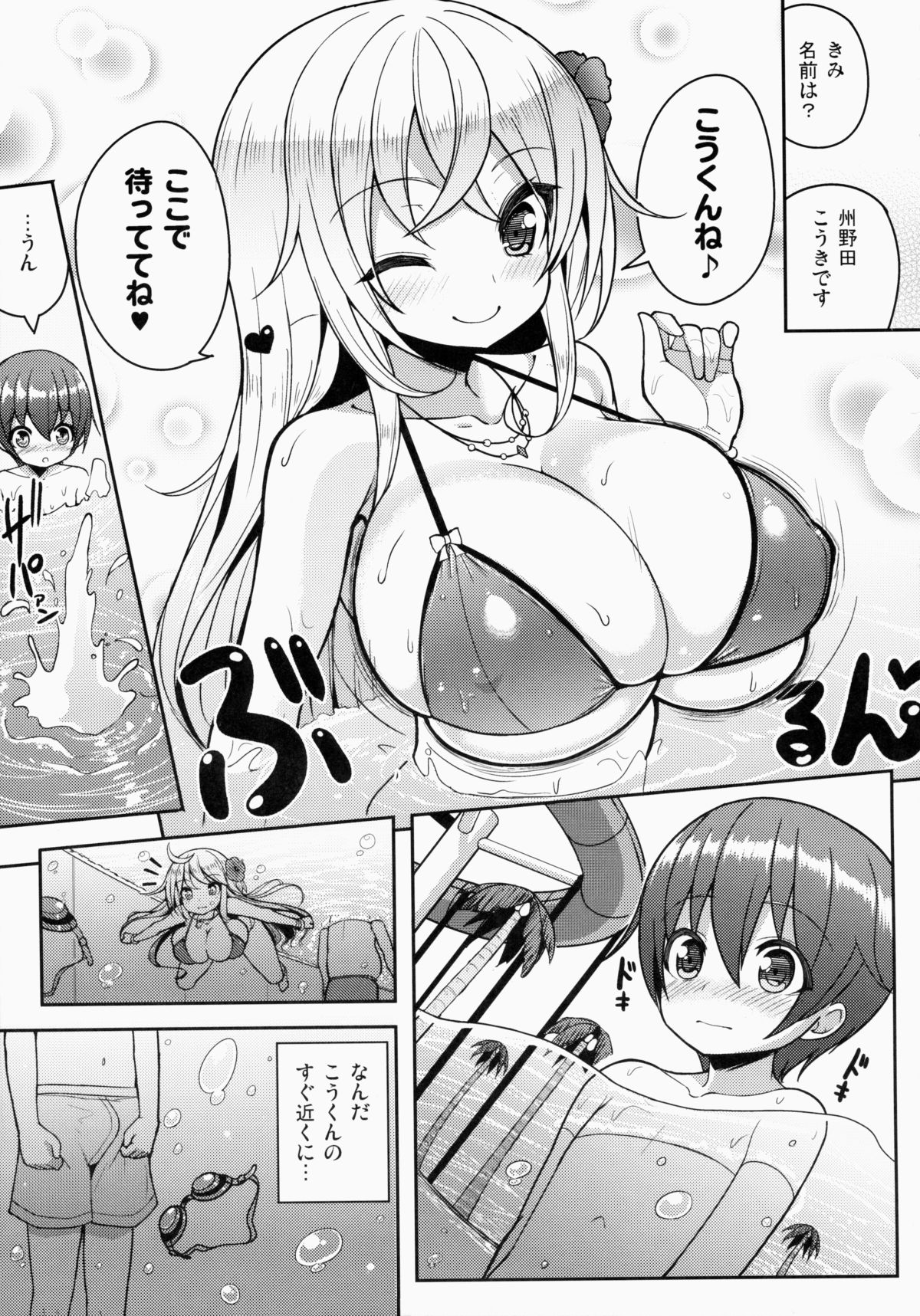 (C87) [Othello Ice (shuz)] Ikenai Bikini no Oneesan page 6 full