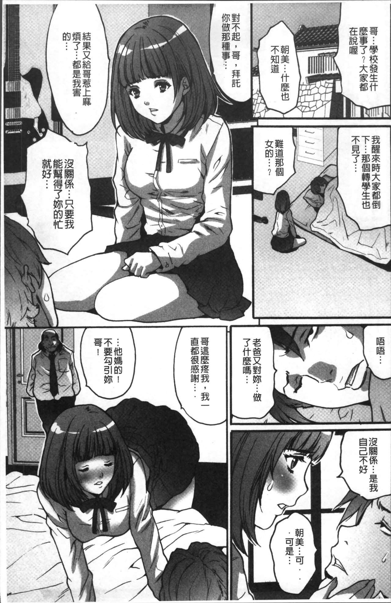 [Oyama Yasunaga] Gesu dake shika Inai Machi [Chinese] page 25 full