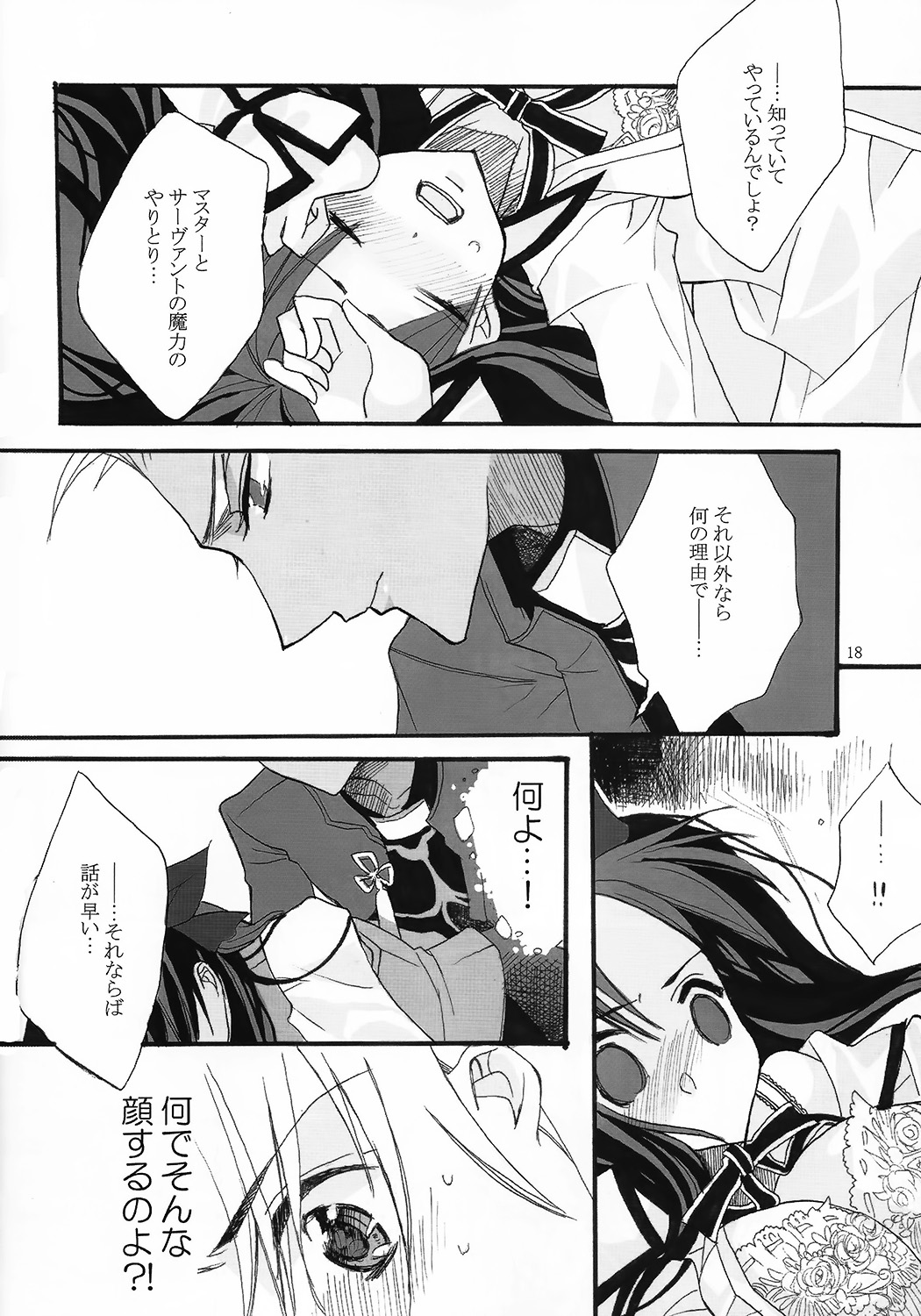 (C71) [Girls...Now (Edoya Pochi)] RED ZONE (Fate/stay night) page 16 full