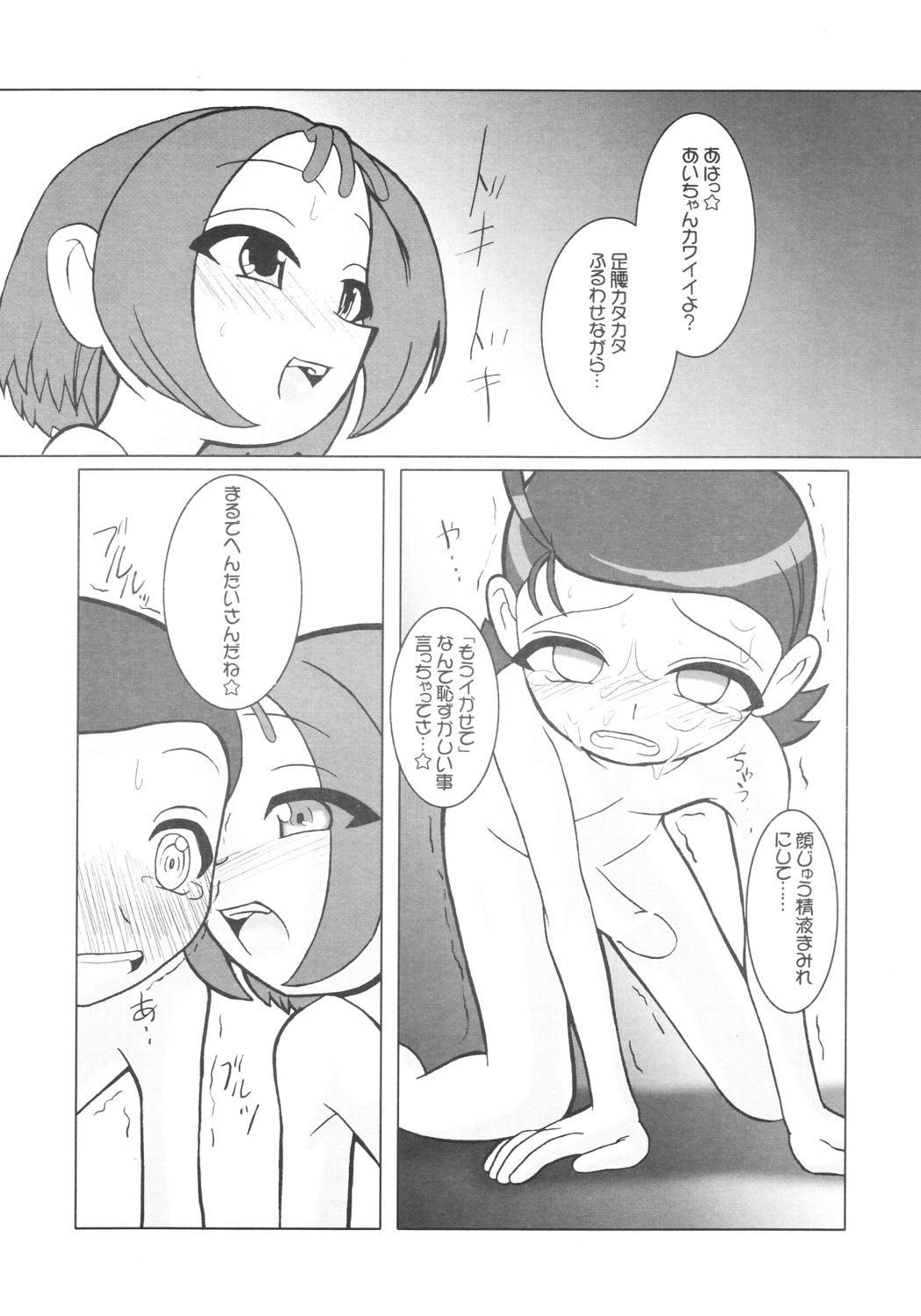 (C61) [Kaiteishinden (Kuroore, Rentaichou)] Petachin 04 (Ojamajo Doremi) page 9 full