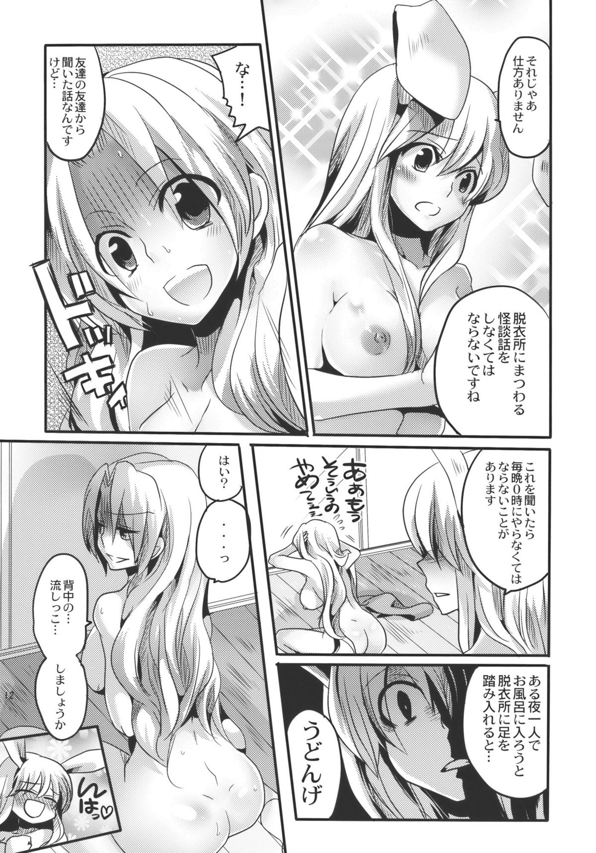 (C78) [DOUMOU (Doumou)] Shishou ni Shikotama Ijiwaru hon (Touhou Project) page 12 full