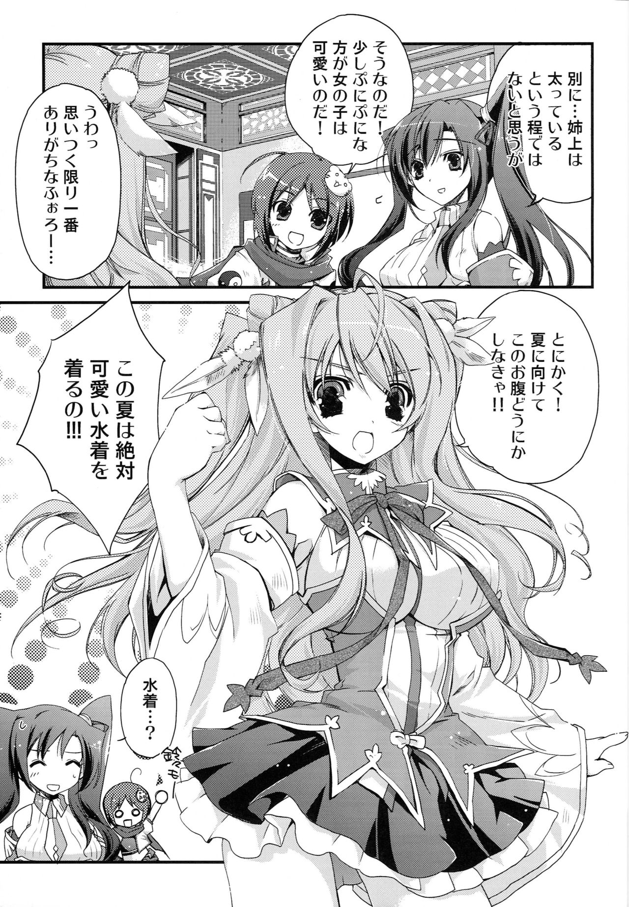 (COMIC1☆5) [Przm Star (Kamishiro Midorimaru, QuanXing)] Aien Kien - EX edition (Koihime Musou) page 18 full