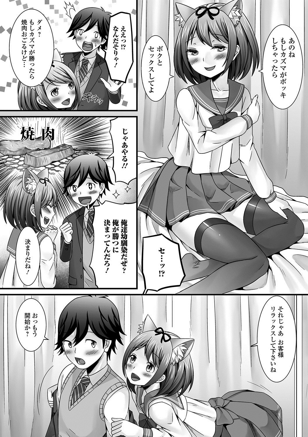 [Anthology] Gekkan Web Otoko no Ko-llection! S Vol. 19 [Digital] page 9 full