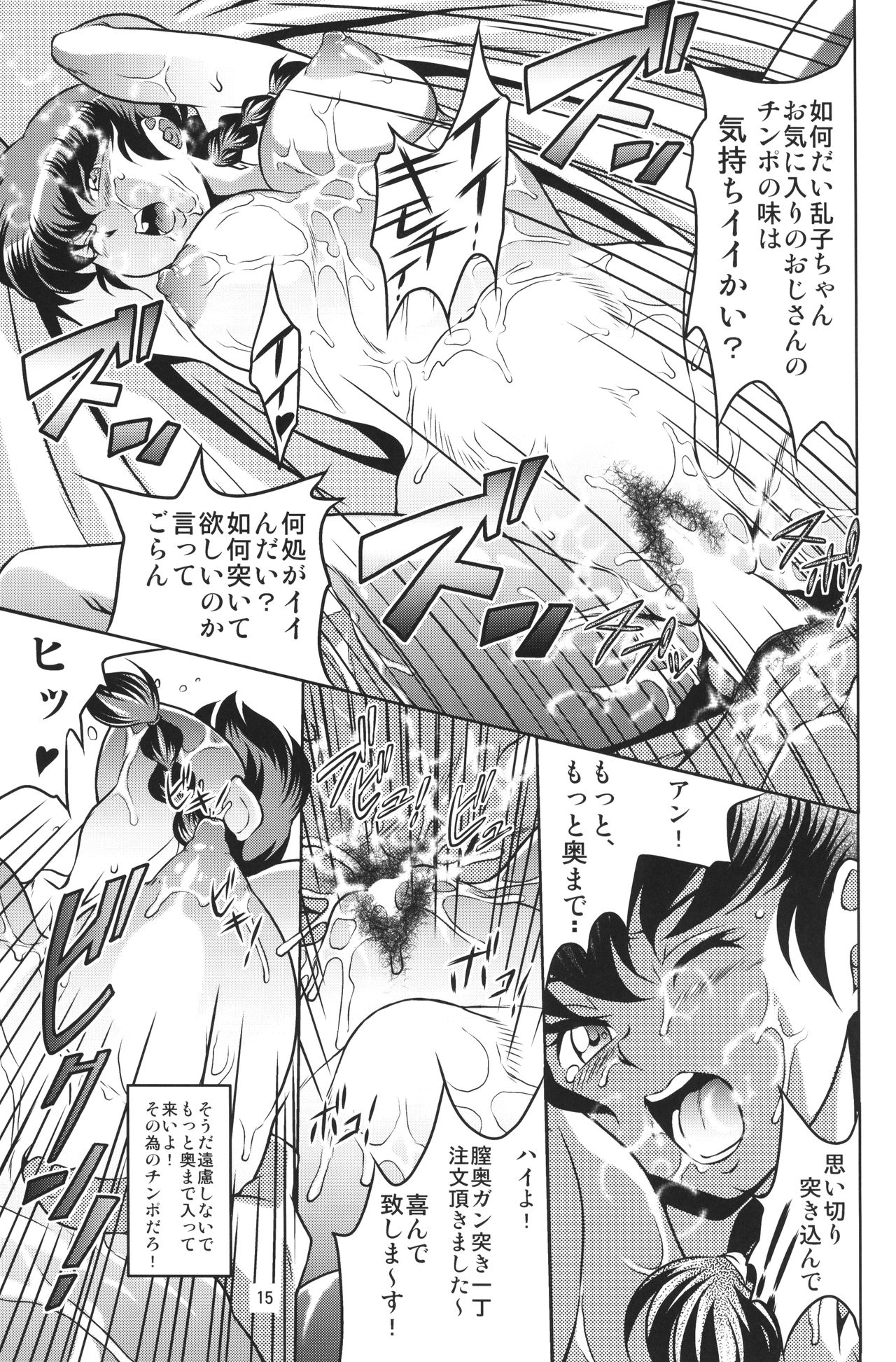 (C94) [Garakuta-ya (Neko Gohan)] Spring Daughter (Ranma 1/2) page 14 full